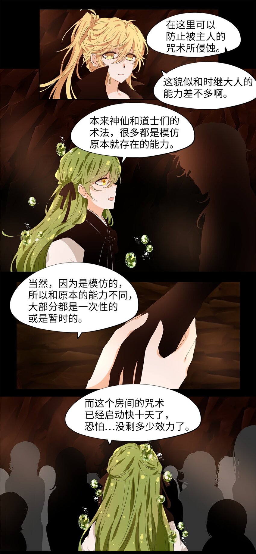 273 保护色（十九）-第272话