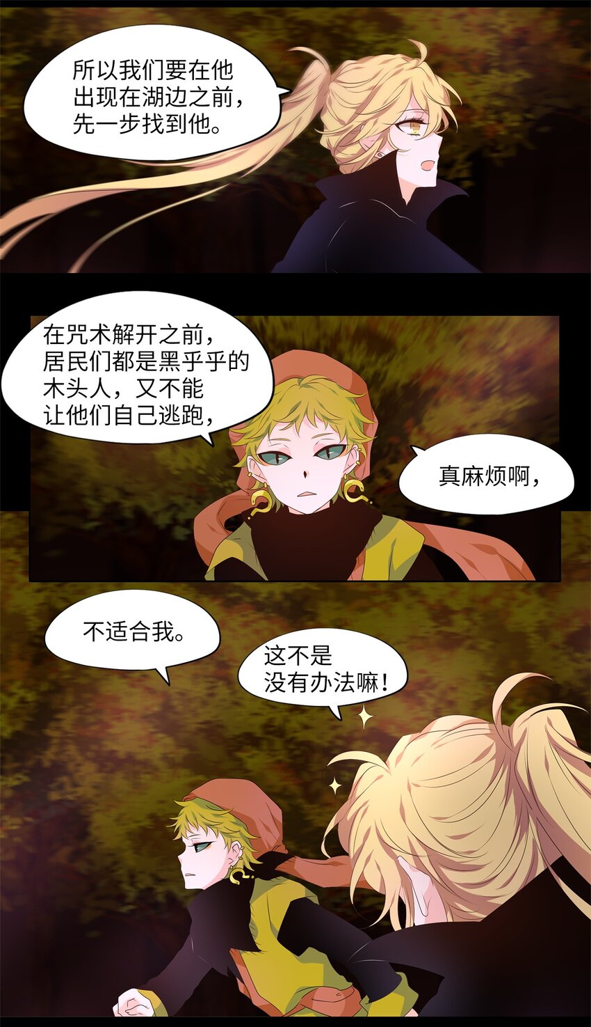 277 保护色（二十三）-第276话
