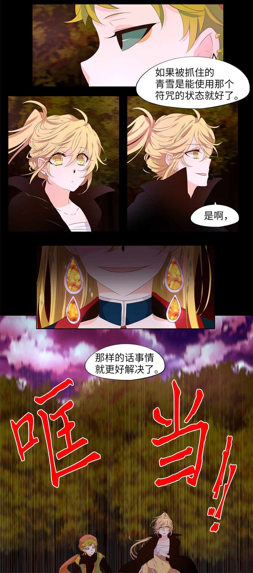 277 保护色（二十三）-第276话