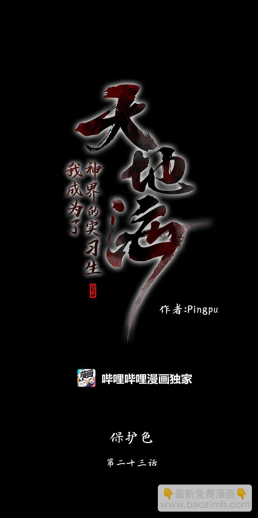 277 保护色（二十三）-第276话