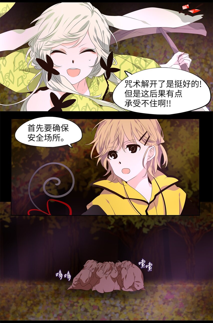 279 保护色（二十五）-第278话