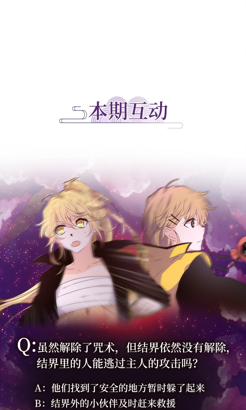 279 保护色（二十五）-第278话