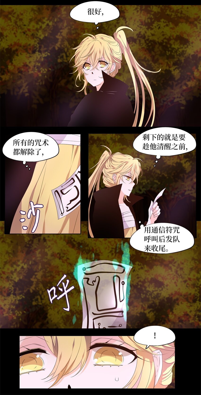 279 保护色（二十五）-第278话
