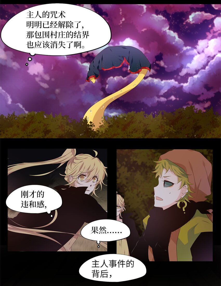 279 保护色（二十五）-第278话