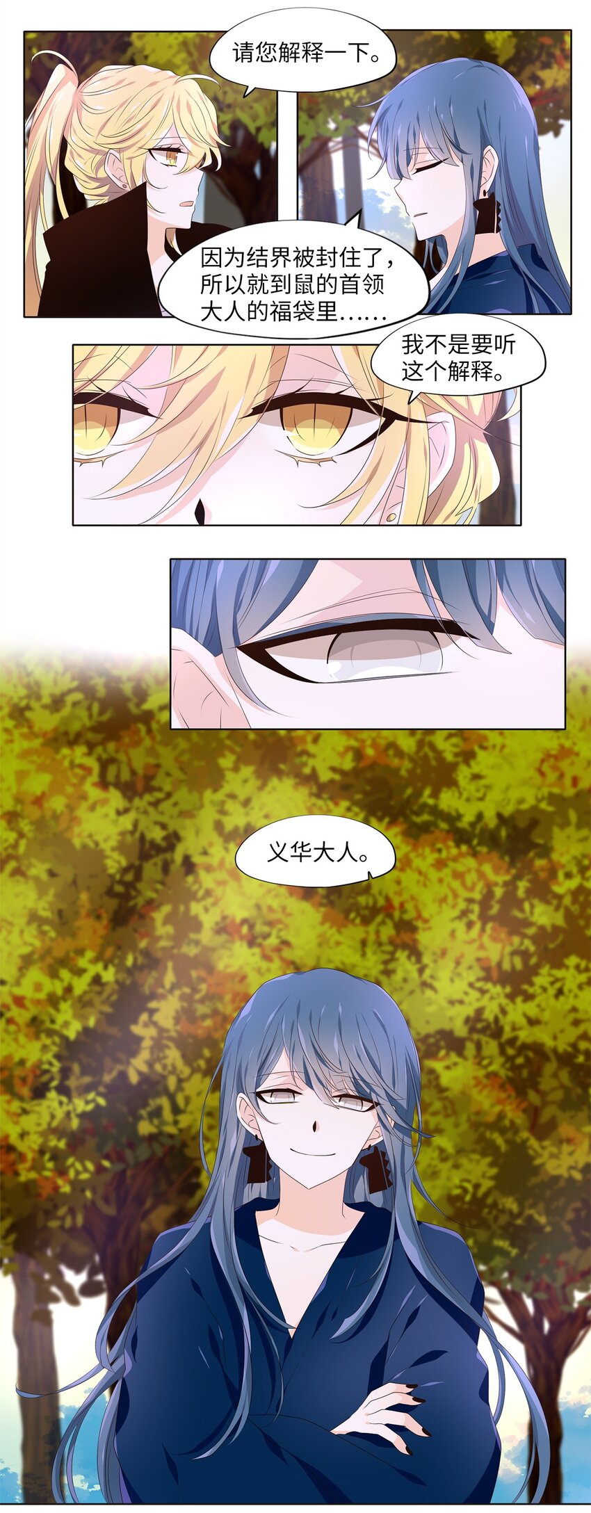281 保护色（二十七）-第280话