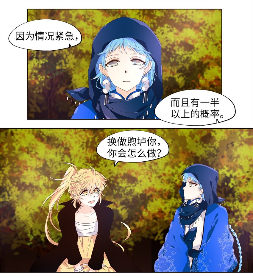 281 保护色（二十七）-第280话