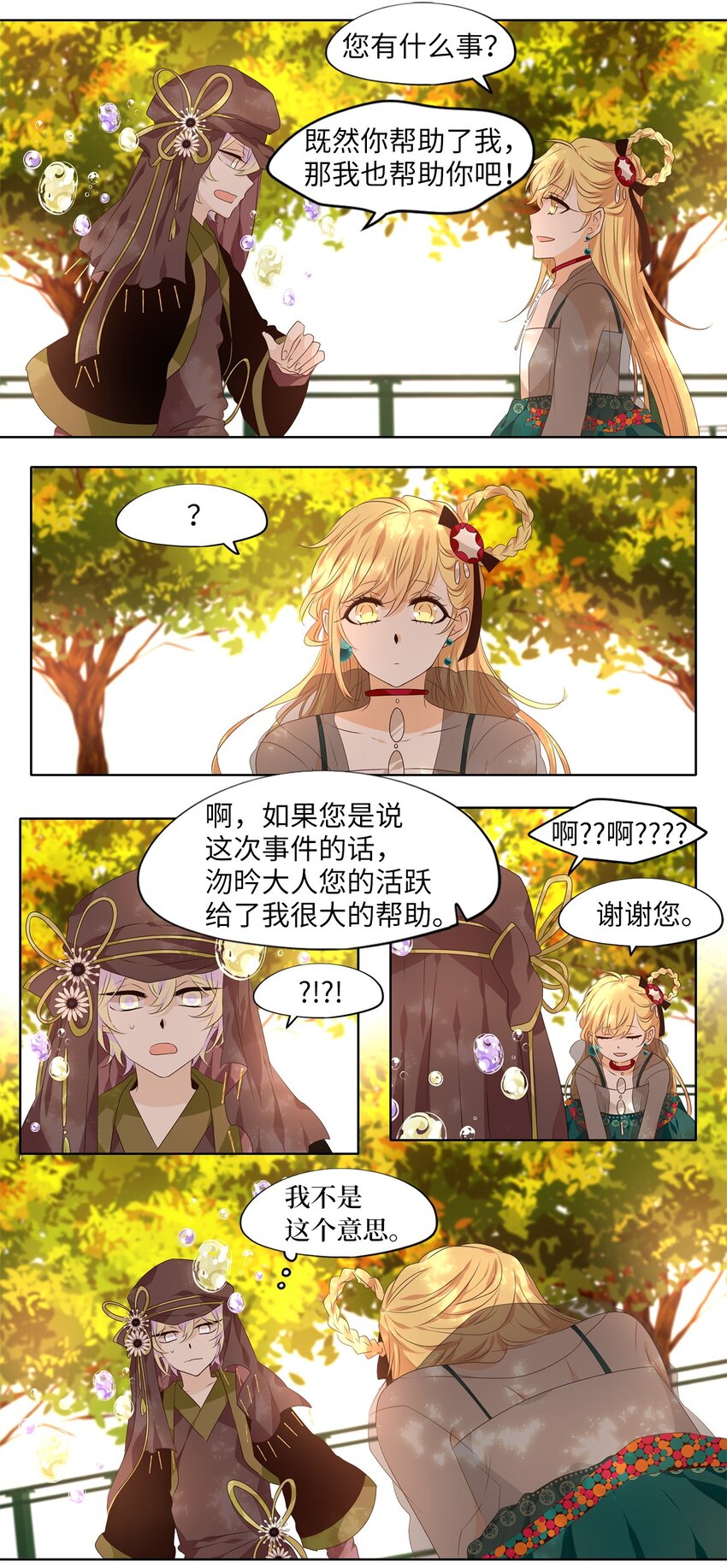 283 保护色（二十九）-第282话
