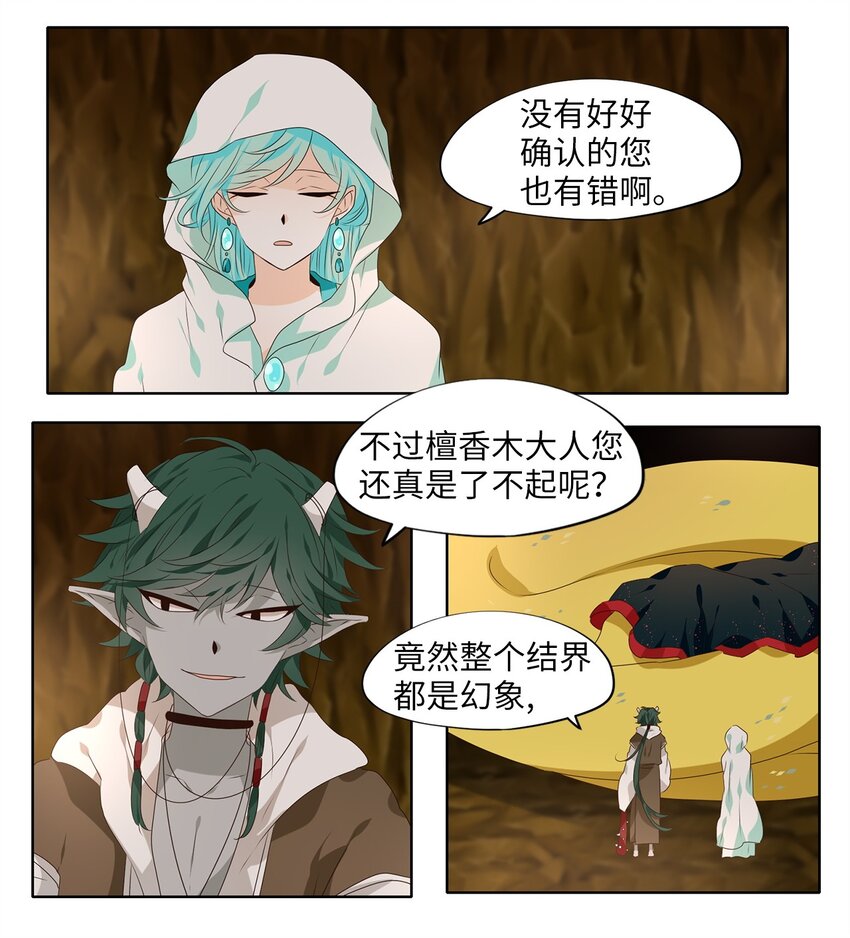 283 保护色（二十九）-第282话