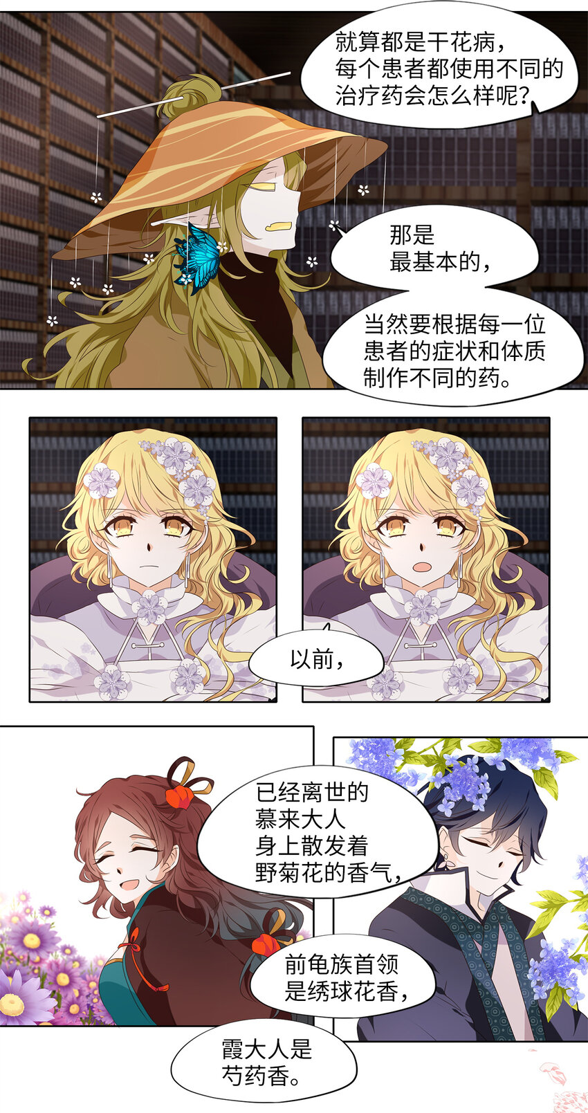 291 神医（七）-第290话