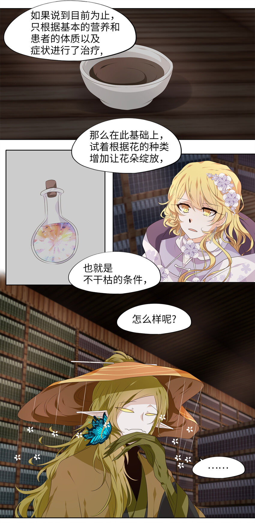291 神医（七）-第290话