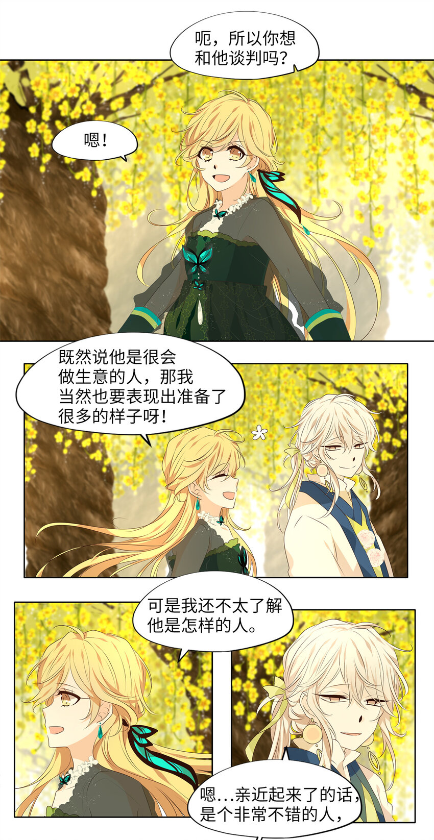 298 虎假虎威（二）-第298话