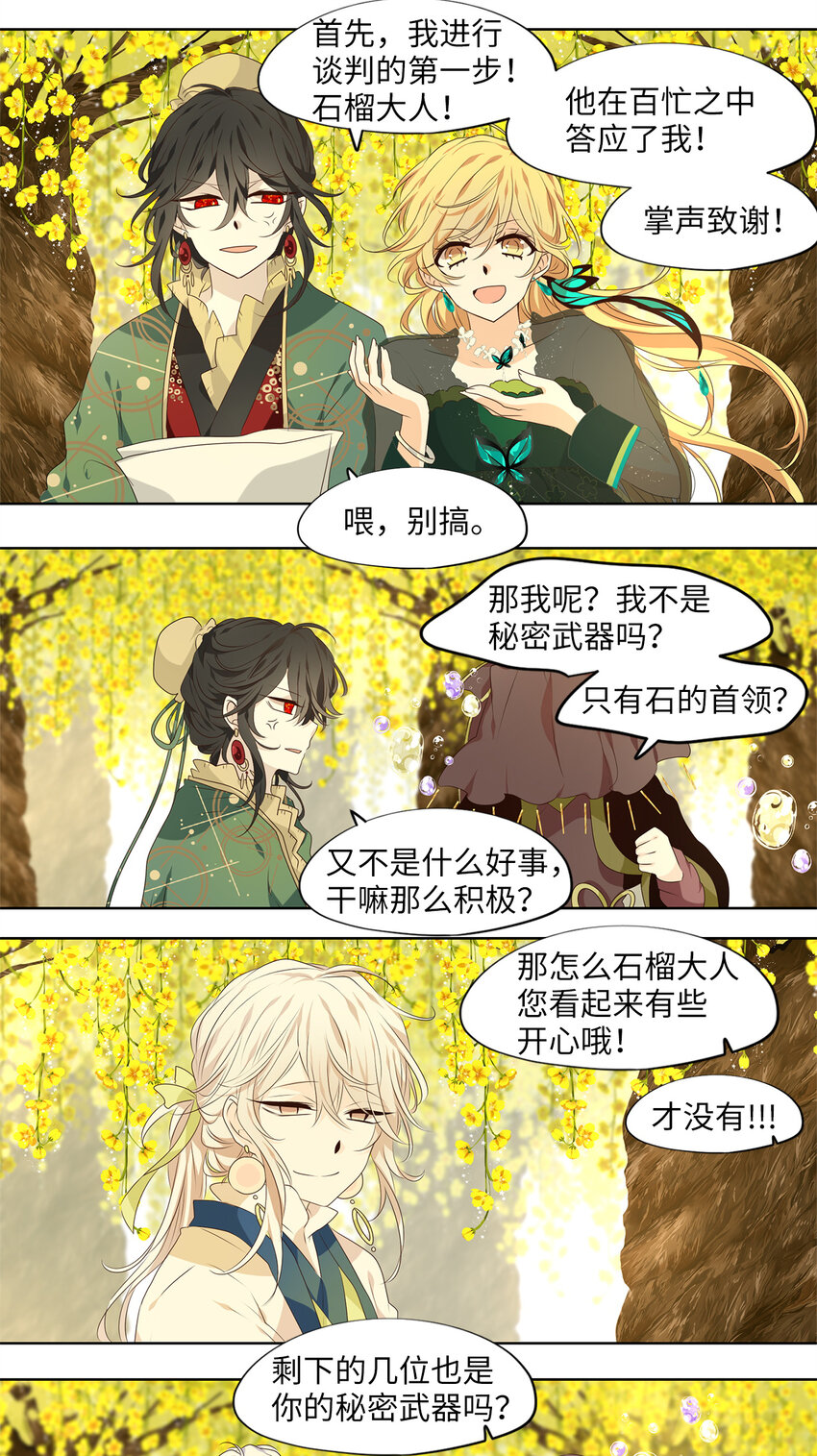 298 虎假虎威（二）-第298话