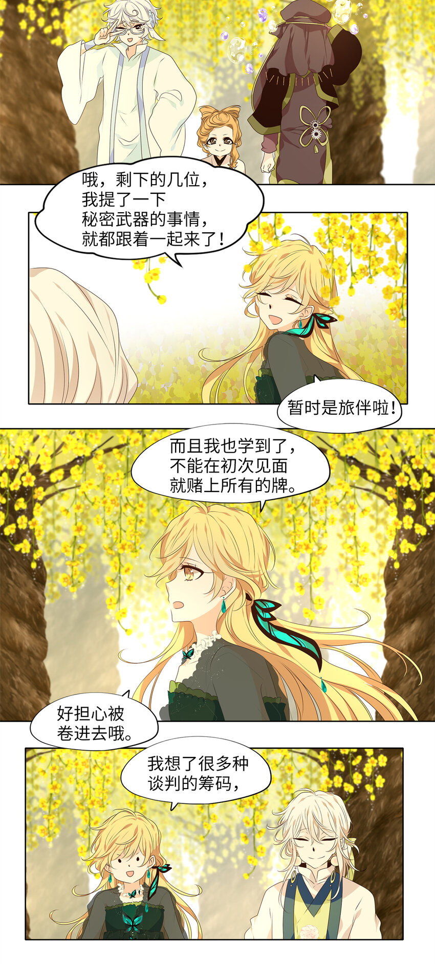298 虎假虎威（二）-第298话