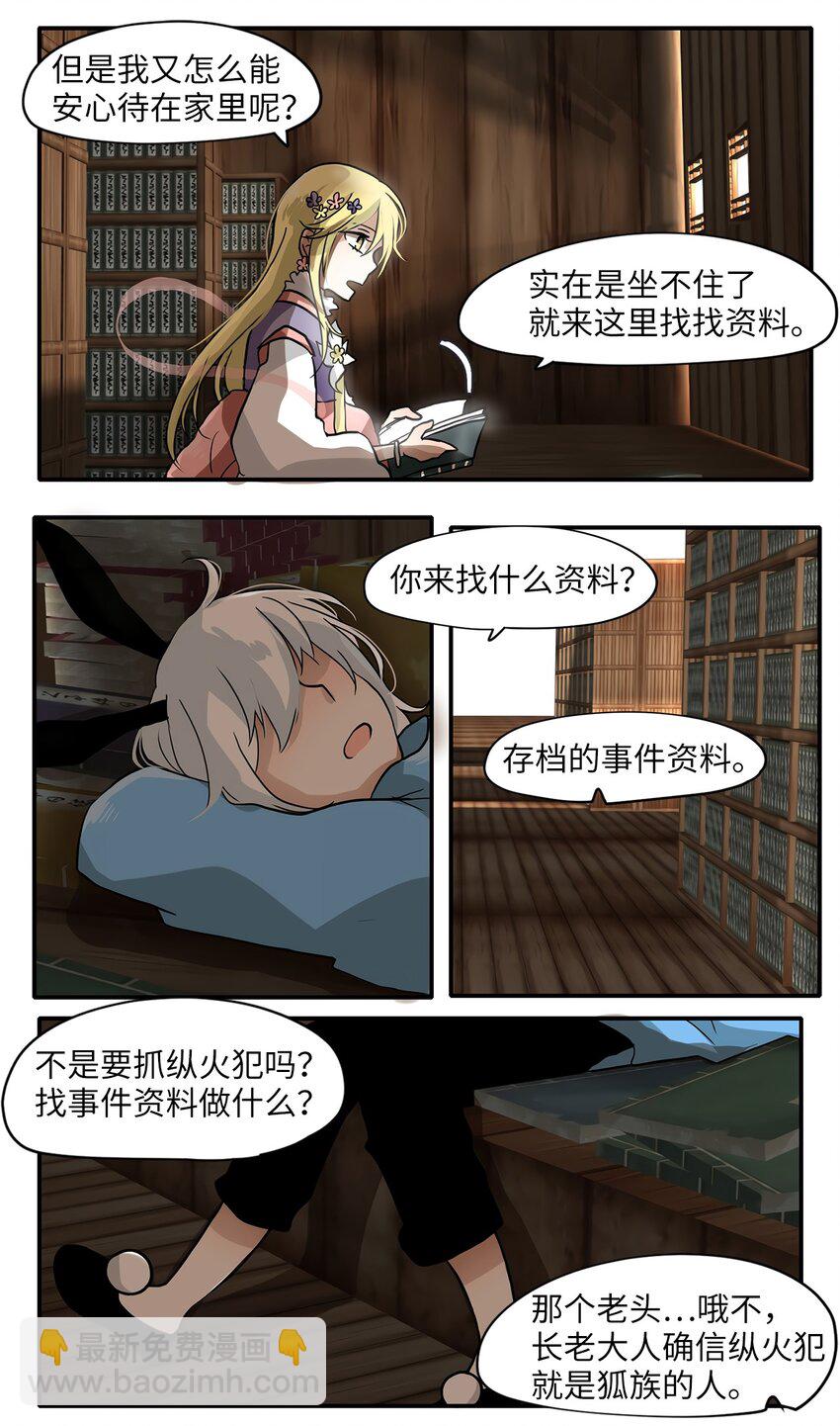 003 狐狸雨（三）-第4话