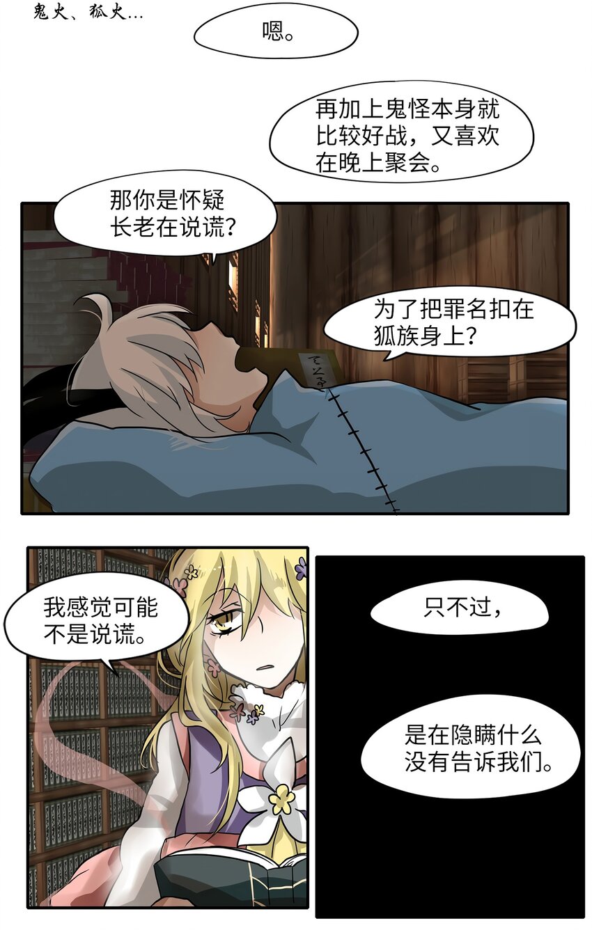 003 狐狸雨（三）-第4话