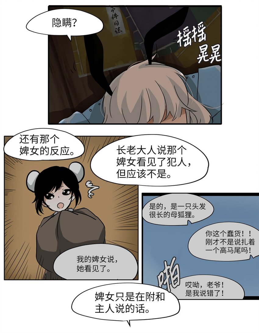 003 狐狸雨（三）-第4话