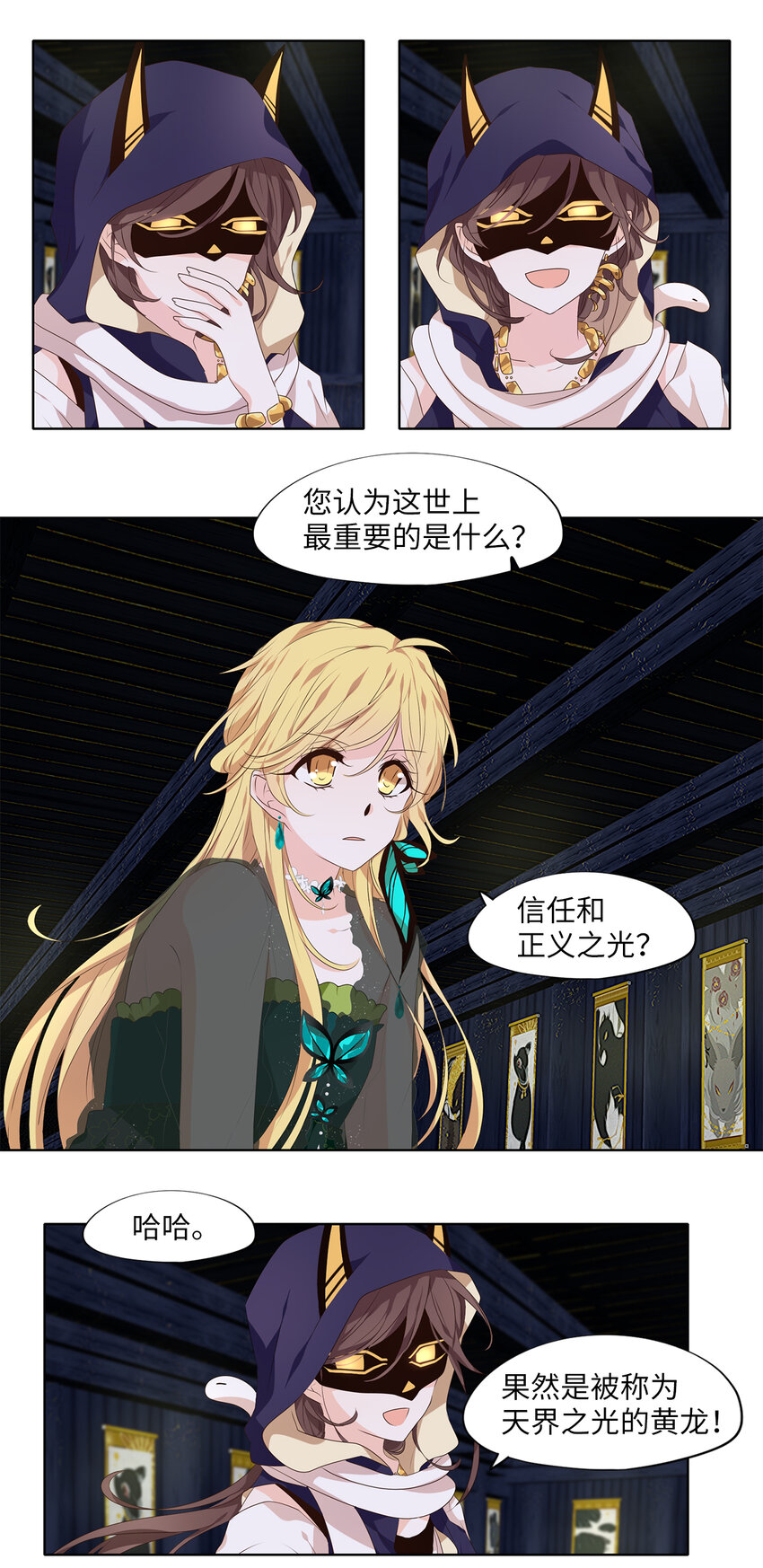 300 虎假虎威（四）-第300话