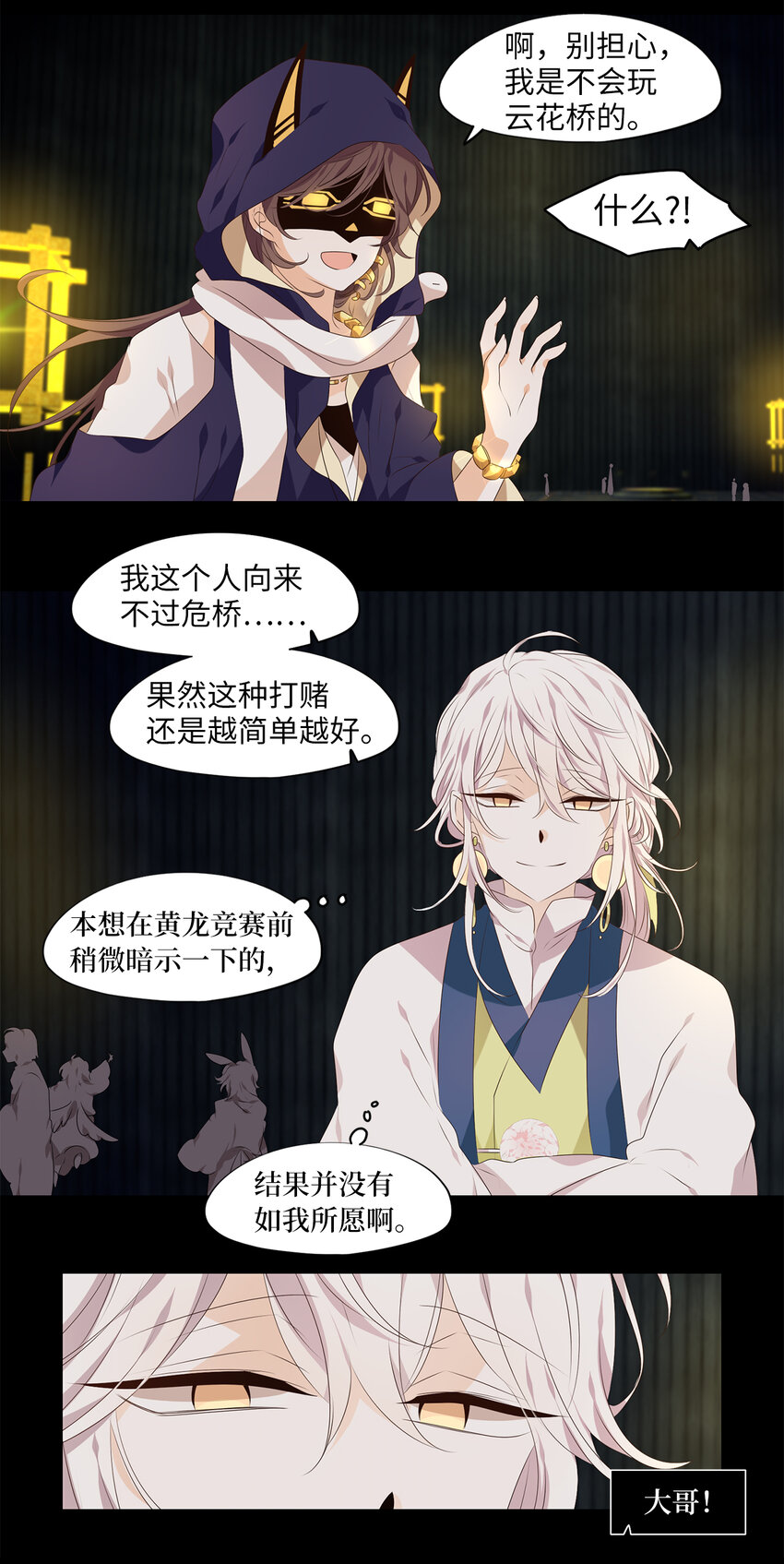 302 虎假虎威（六）-第302话