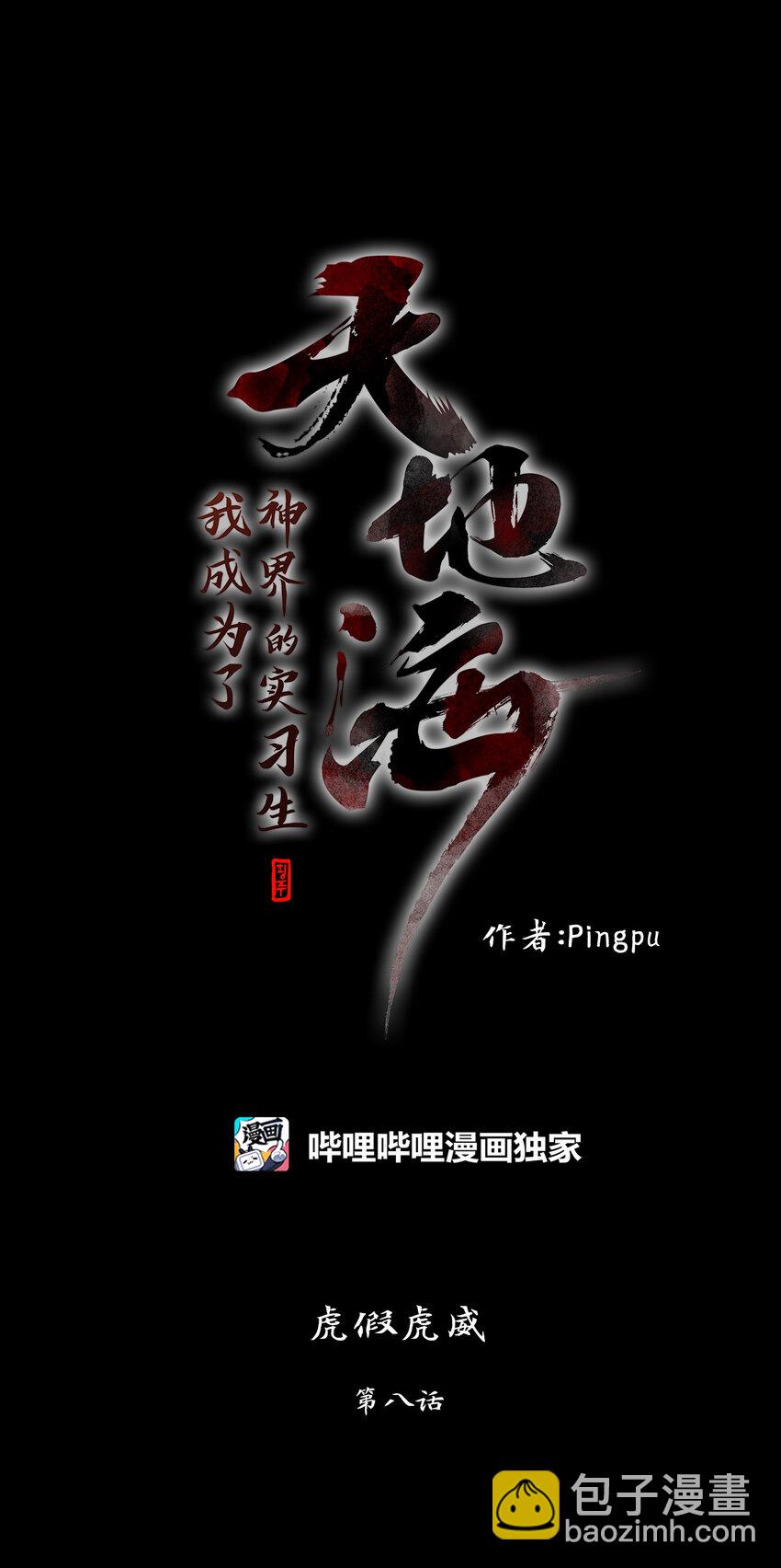 304 虎假虎威（八）-第304话