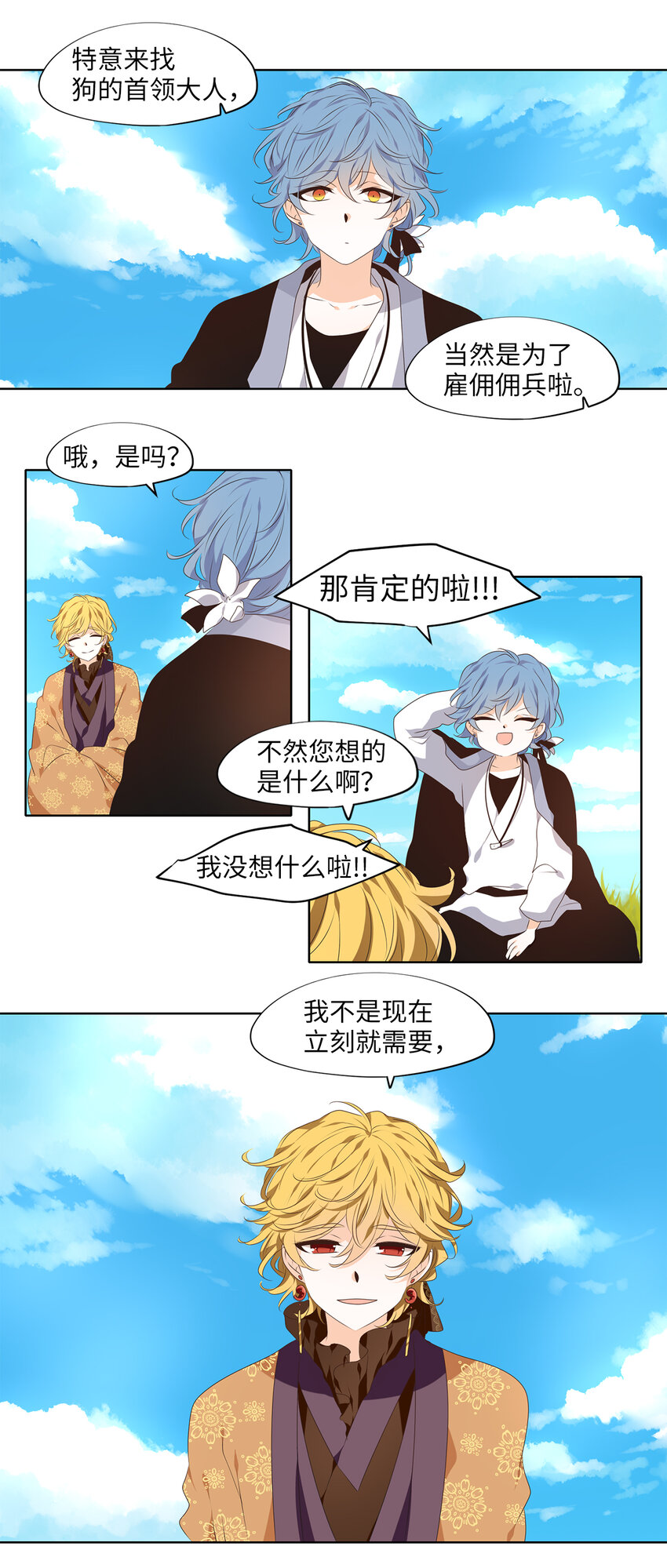 306 虎假虎威（十）-第306话
