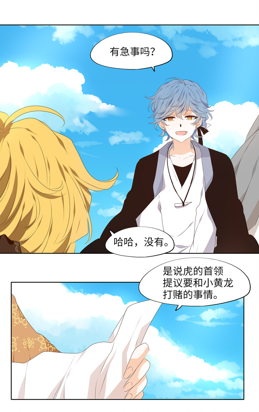 306 虎假虎威（十）-第306话