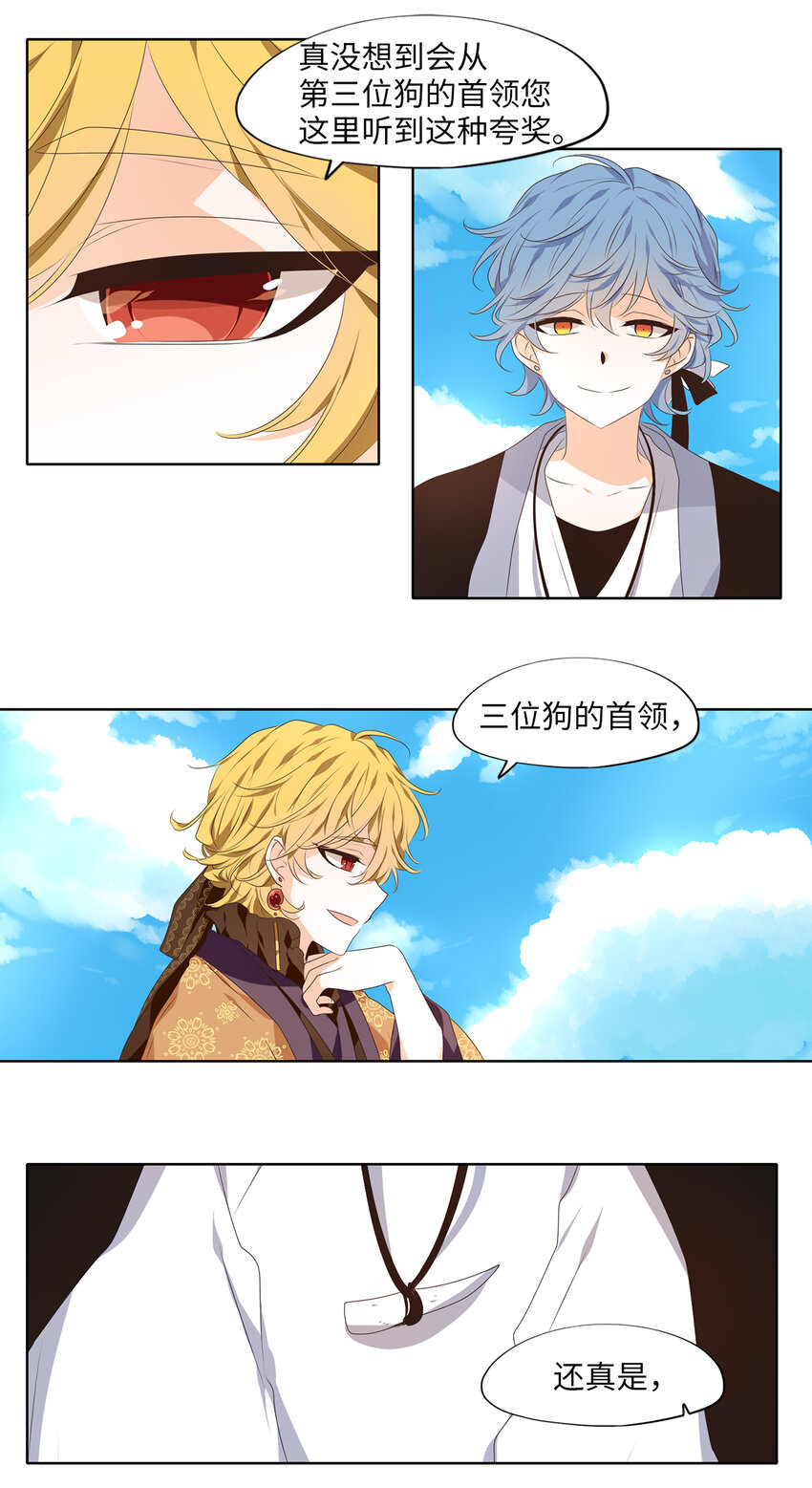 306 虎假虎威（十）-第306话