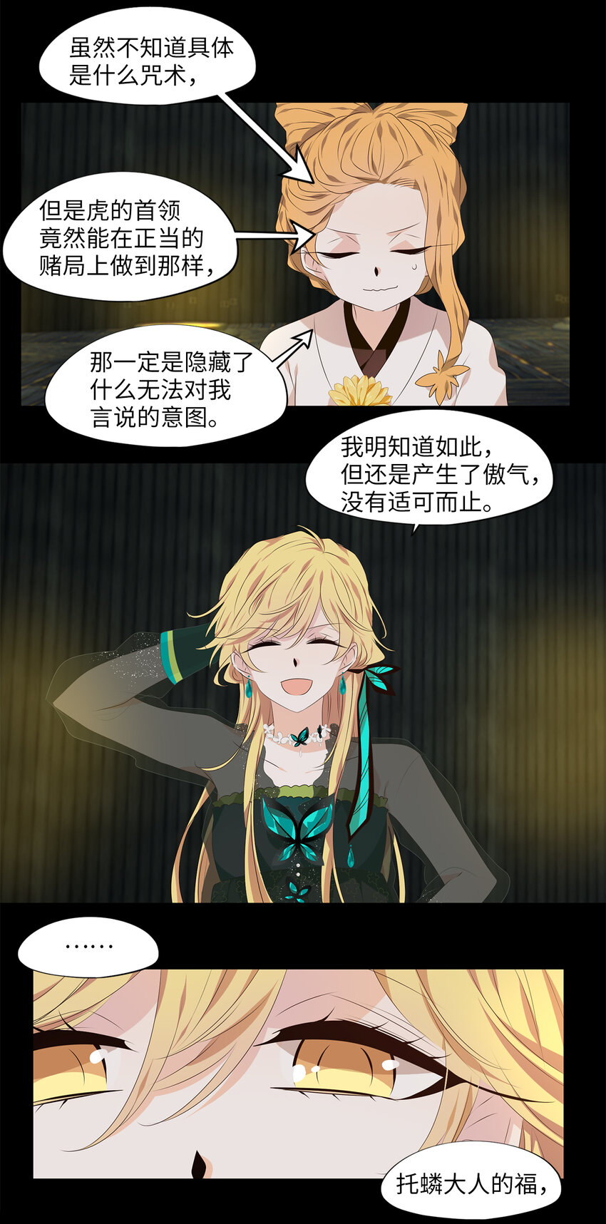 308 虎假虎威（十二）-第308话