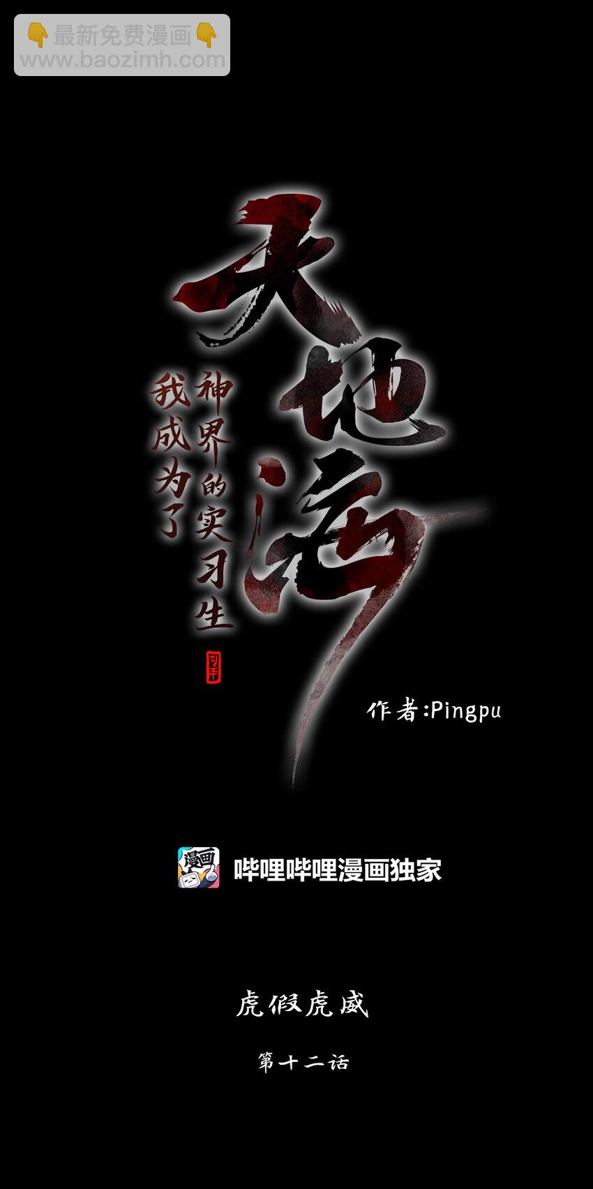 308 虎假虎威（十二）-第308话