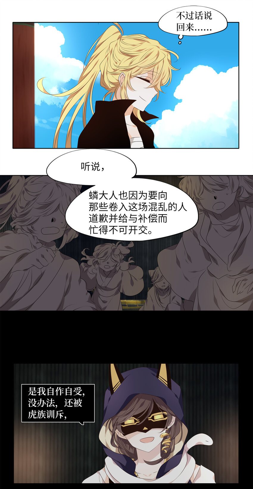 310 朱雀的摇篮（二）-第310话