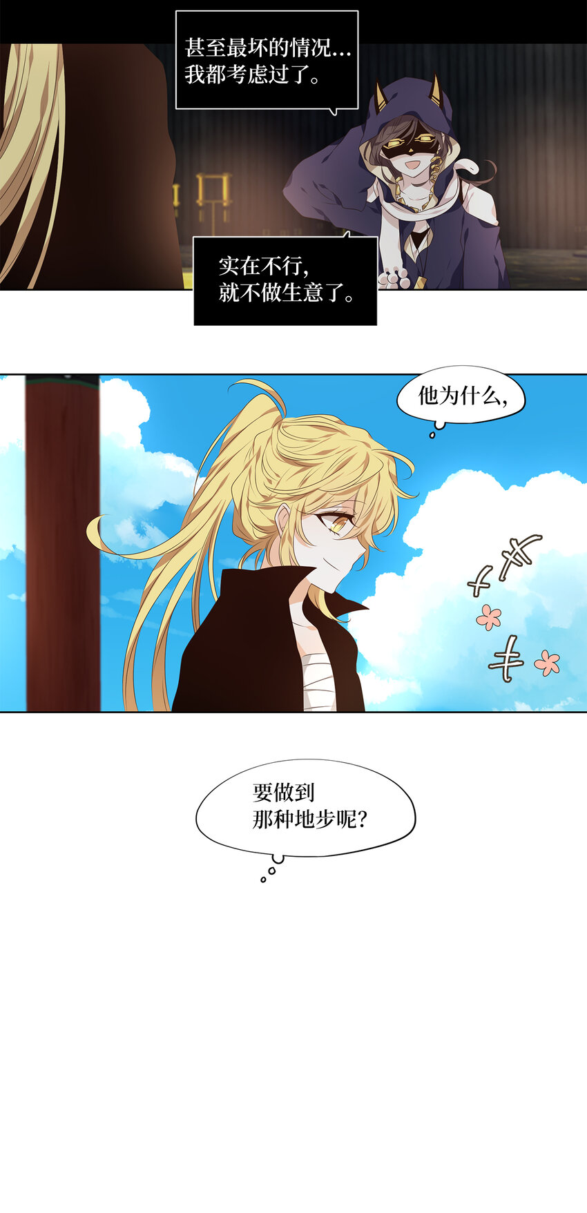310 朱雀的摇篮（二）-第310话