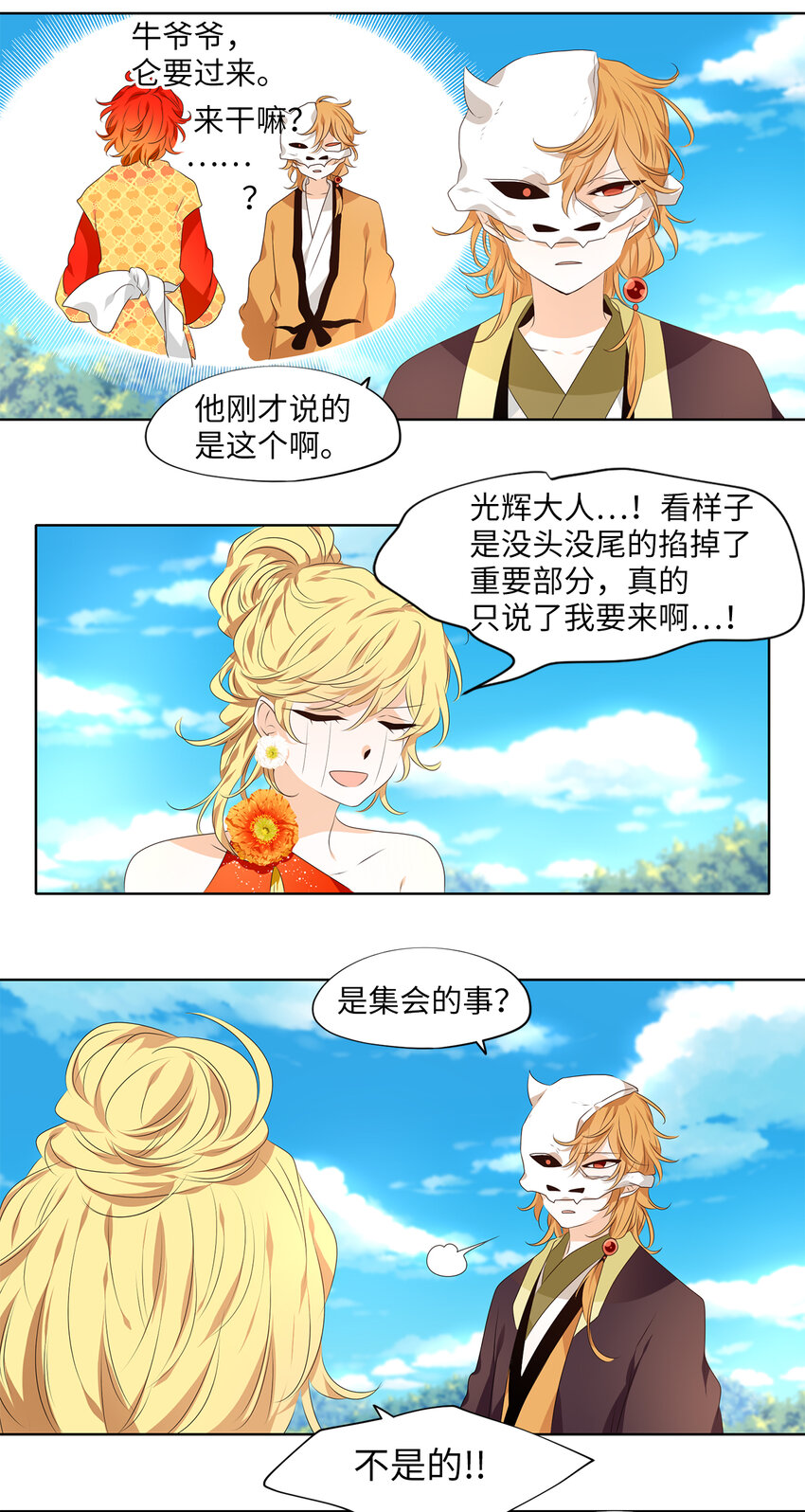 310 朱雀的摇篮（二）-第310话