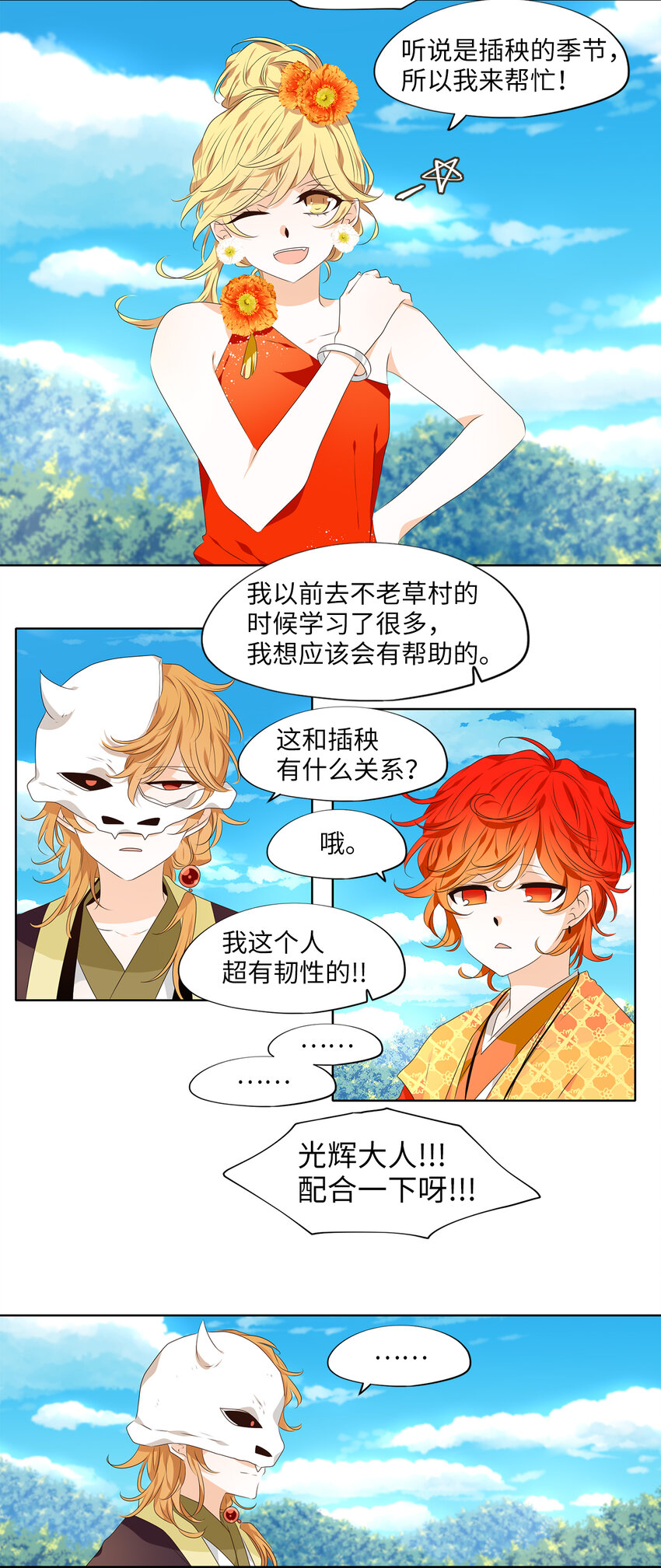 310 朱雀的摇篮（二）-第310话