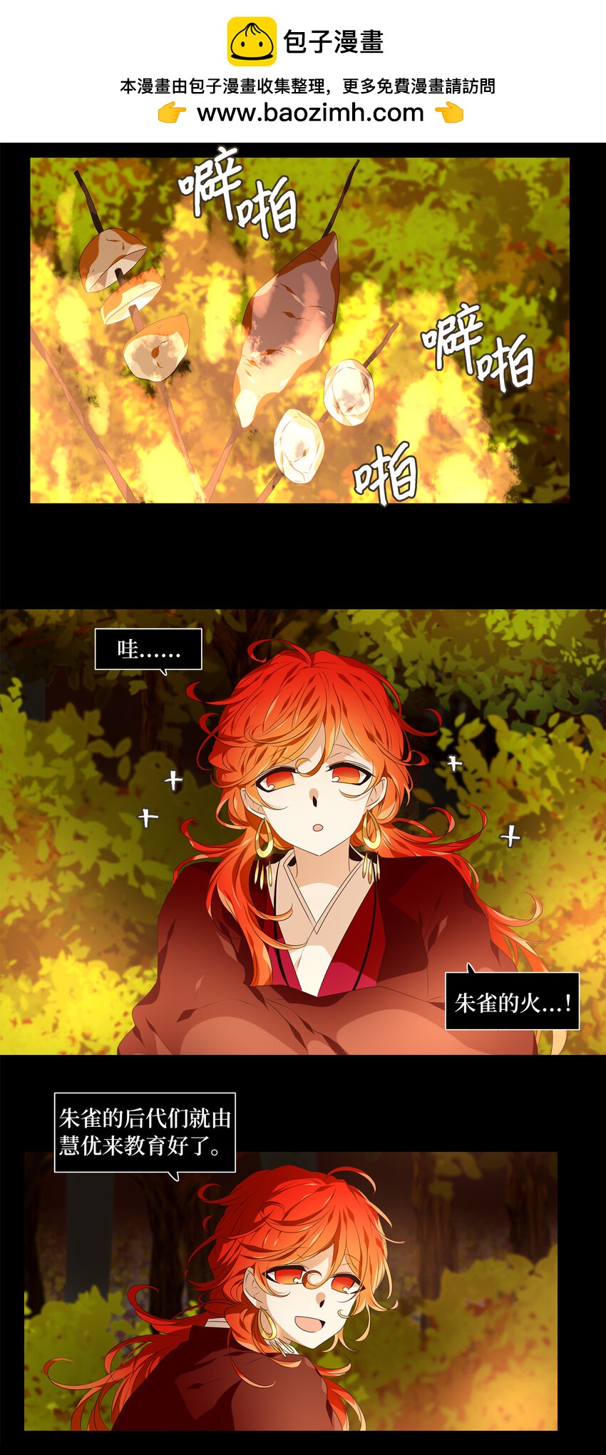 310 朱雀的摇篮（二）-第310话