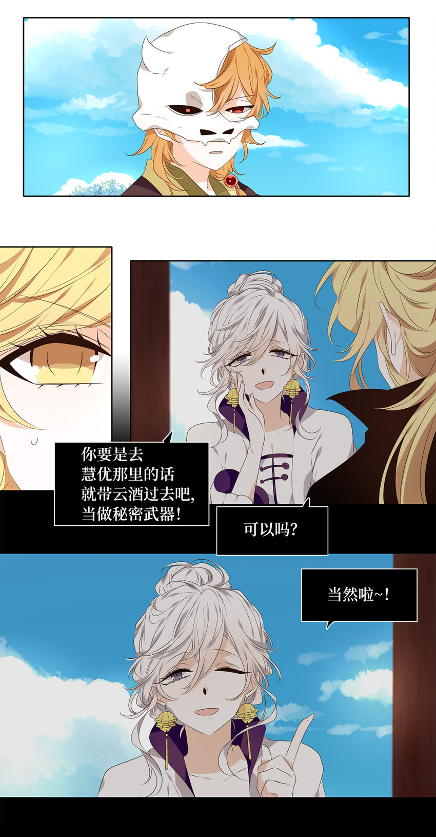 310 朱雀的摇篮（二）-第310话