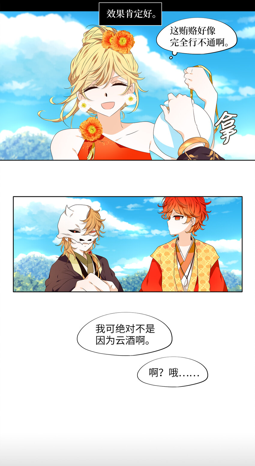 310 朱雀的摇篮（二）-第310话