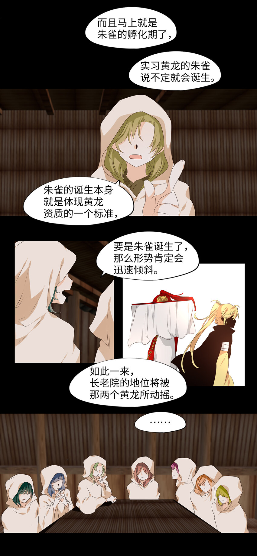 312 朱雀的摇篮（四）-第312话