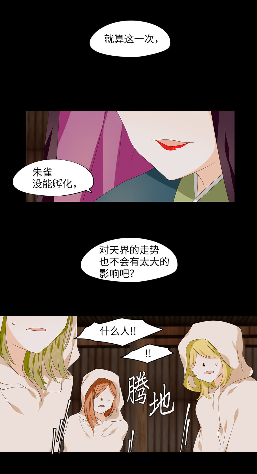 312 朱雀的摇篮（四）-第312话