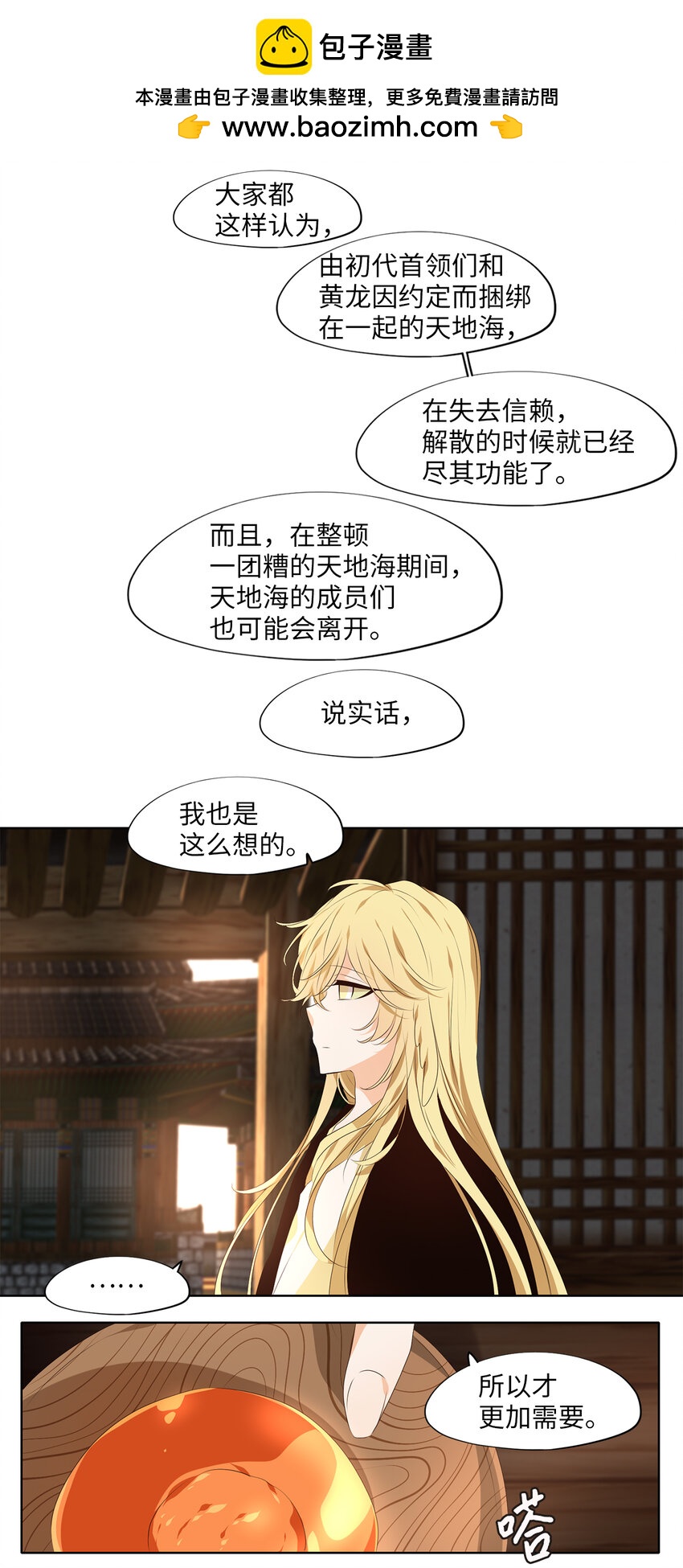 312 朱雀的摇篮（四）-第312话