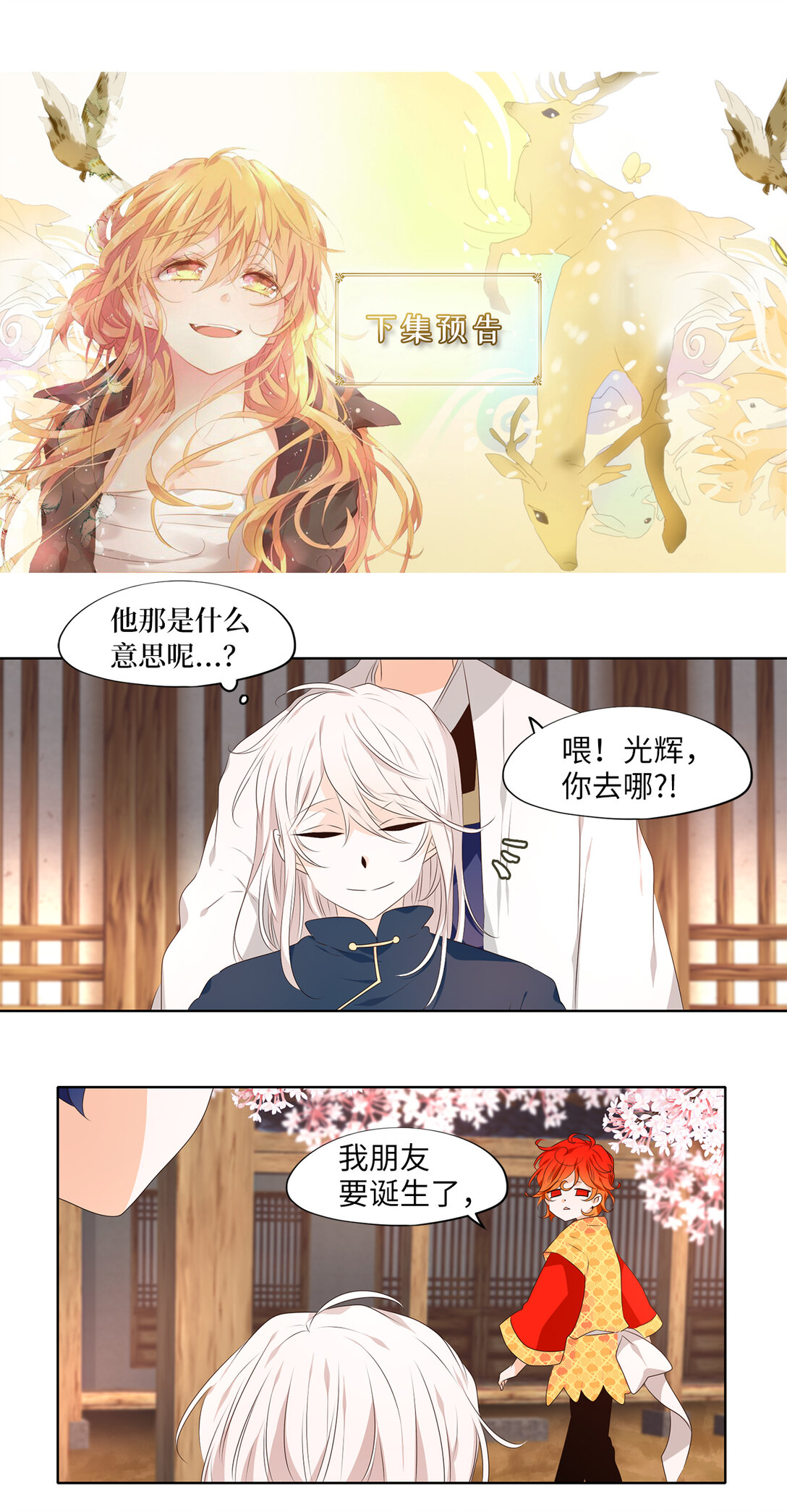 314 朱雀的摇篮（六）-第314话