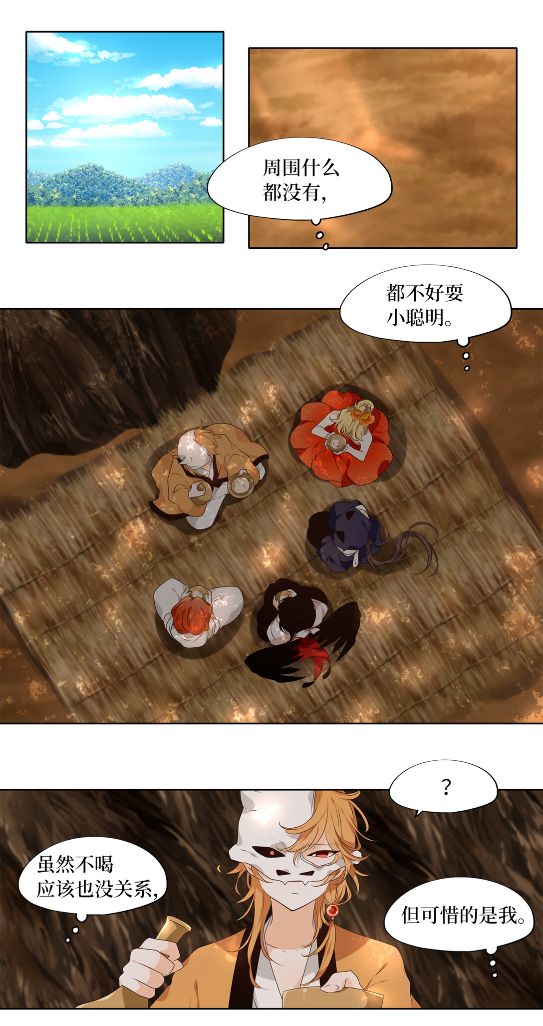 316 朱雀的摇篮（八）-第316话