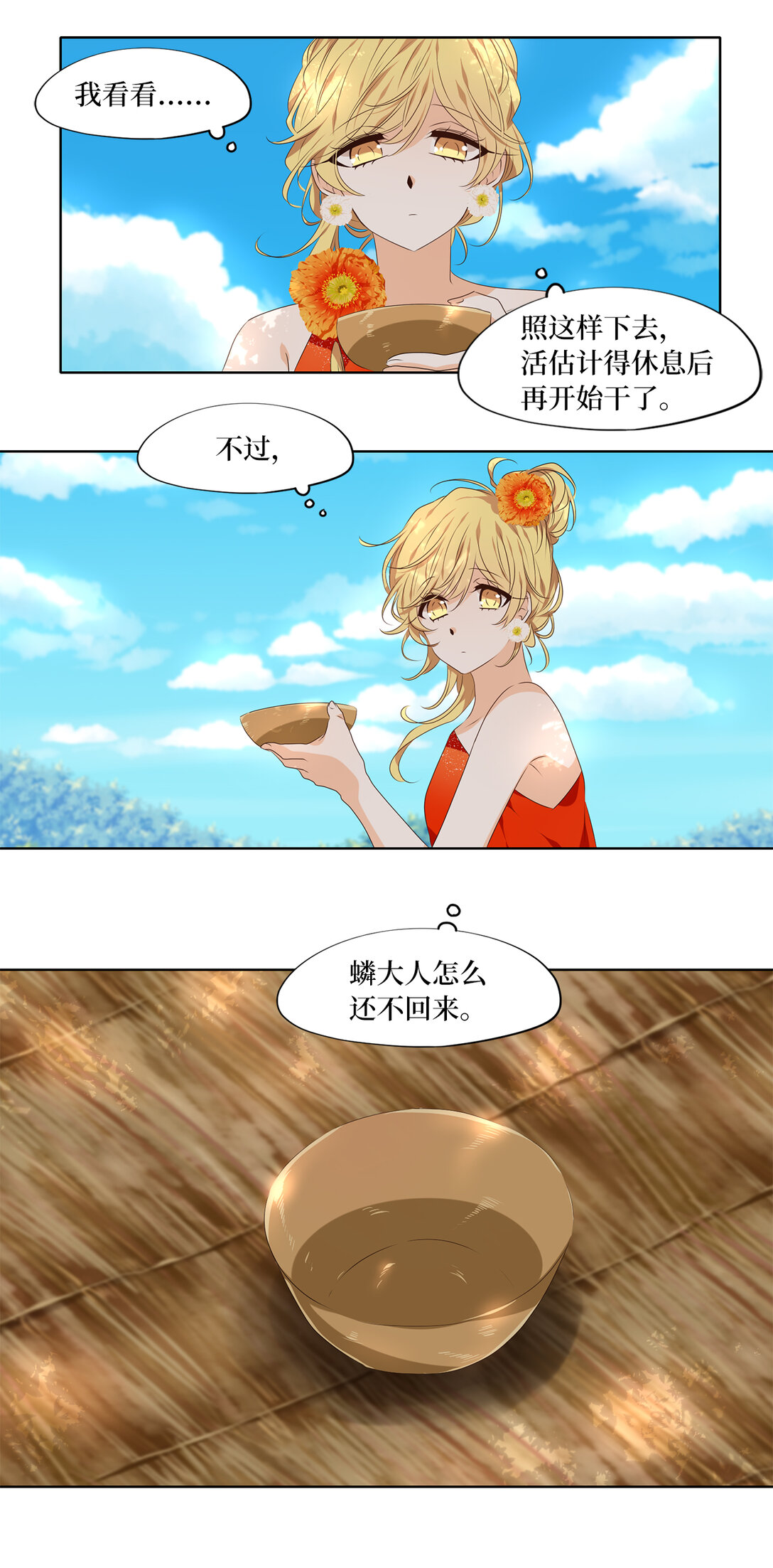 316 朱雀的摇篮（八）-第316话
