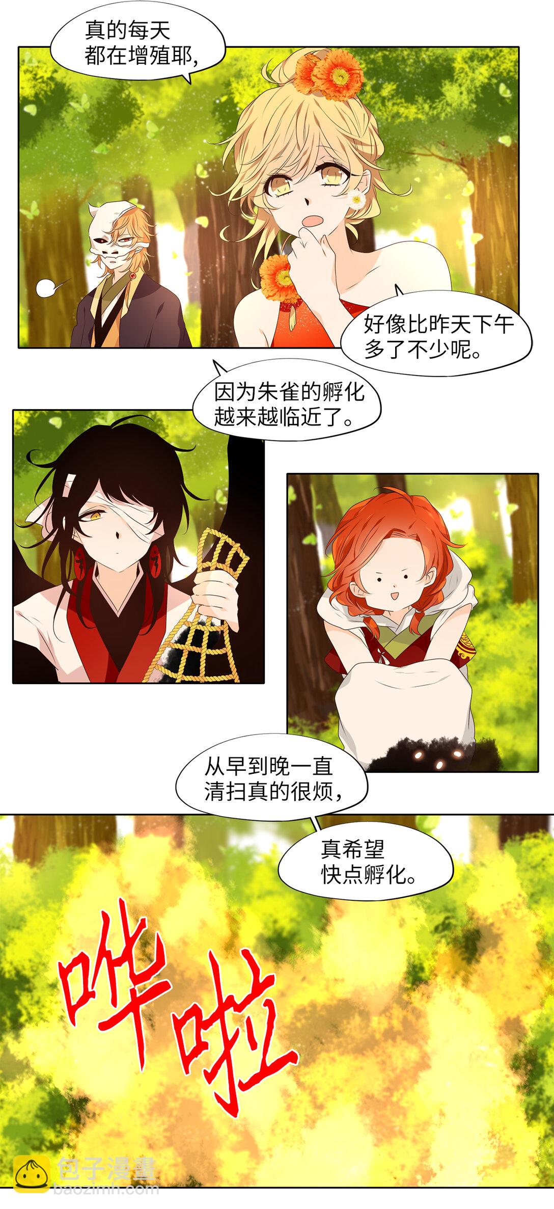 316 朱雀的摇篮（八）-第316话