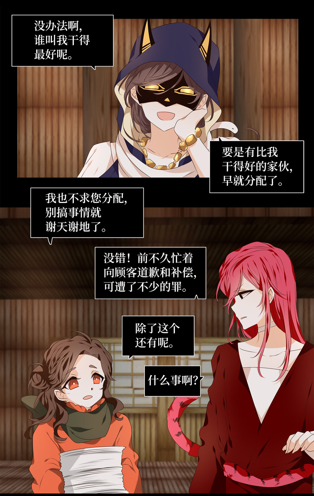 316 朱雀的摇篮（八）-第316话
