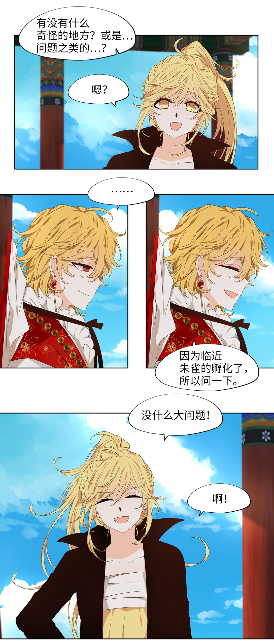 318 朱雀的摇篮（十）-第318话