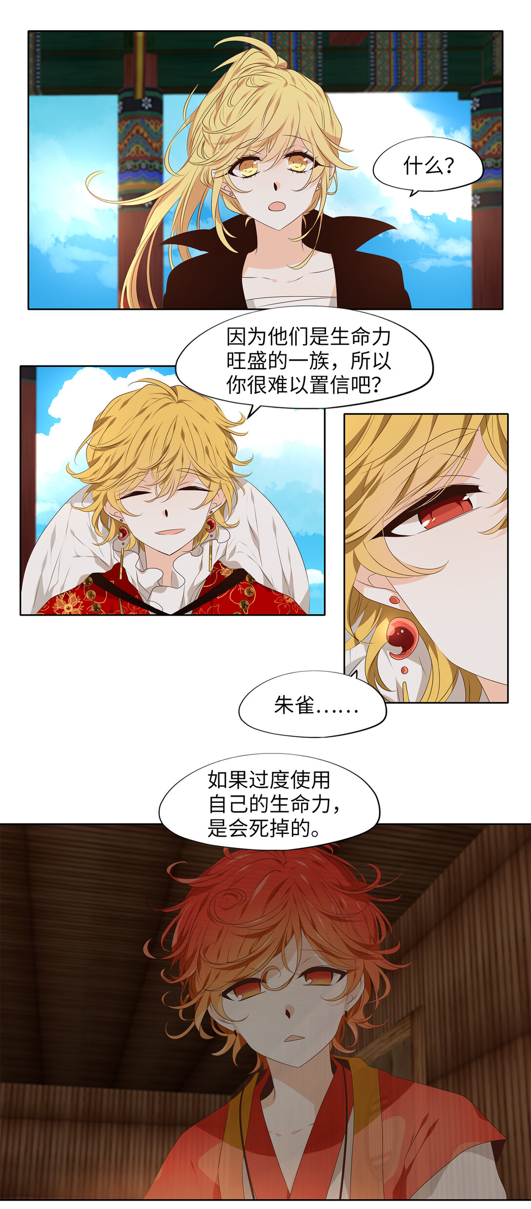 318 朱雀的摇篮（十）-第318话