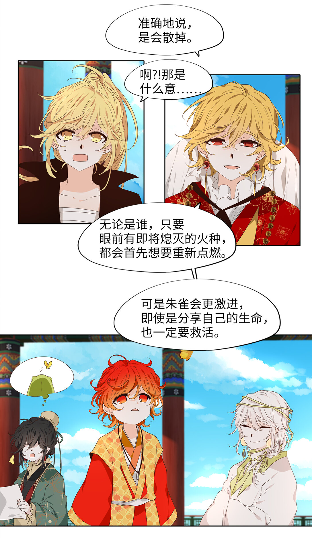318 朱雀的摇篮（十）-第318话