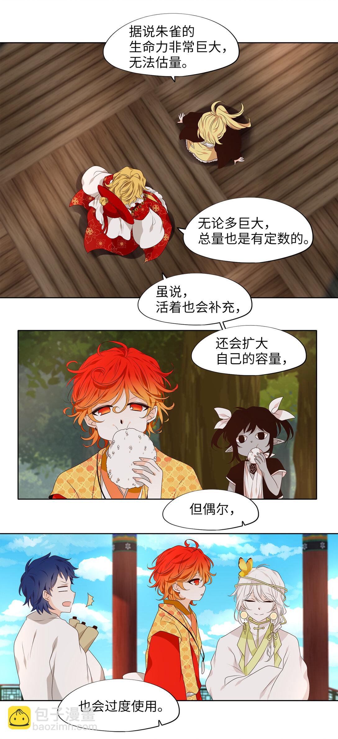 318 朱雀的摇篮（十）-第318话