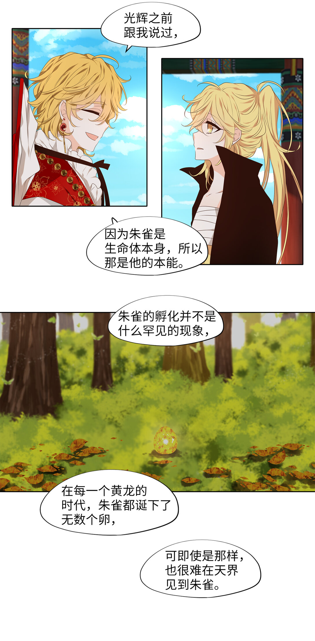 318 朱雀的摇篮（十）-第318话