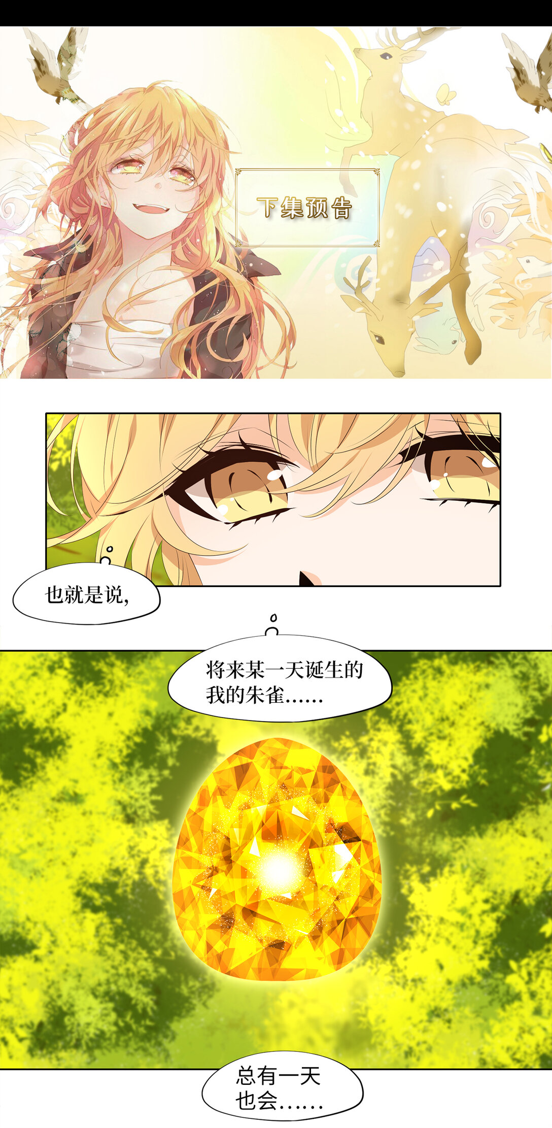 318 朱雀的摇篮（十）-第318话