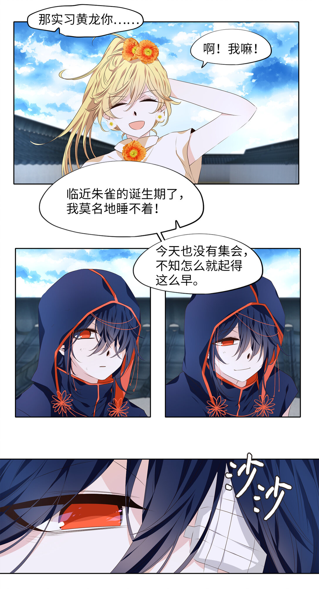 322 朱雀的摇篮（十四）-第322话